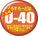 くろすろーどは20代・30代を対象にしております。