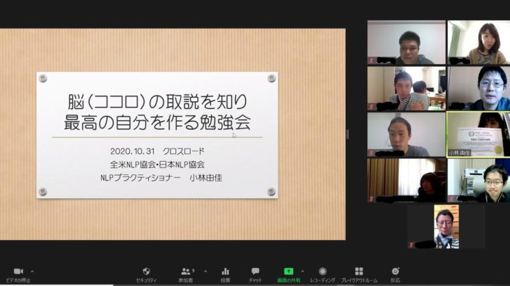 第148回定例会「ココロの取説を知り、最高の自分を作る方法！」